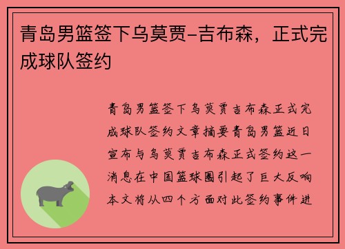 青岛男篮签下乌莫贾-吉布森，正式完成球队签约