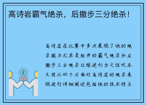 高诗岩霸气绝杀，后撤步三分绝杀！